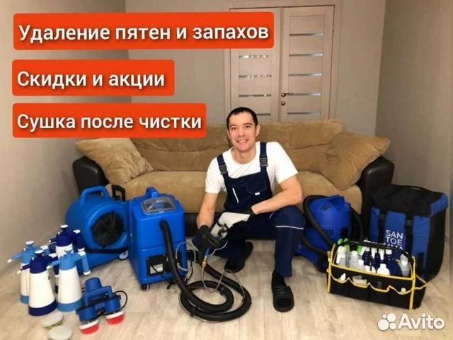 Химчистка диванов матрасов ковров мебели