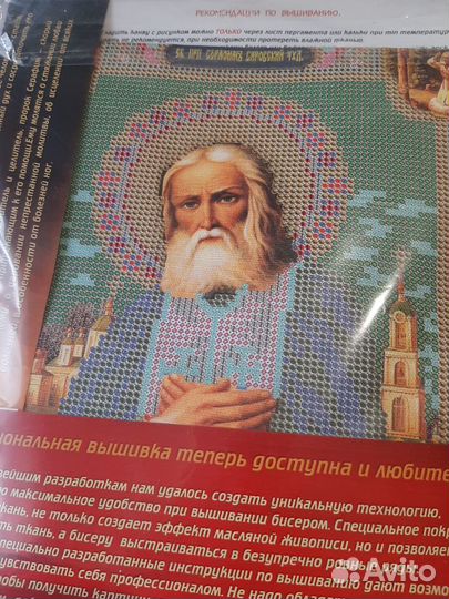 Набор для вышивания бисером иконы