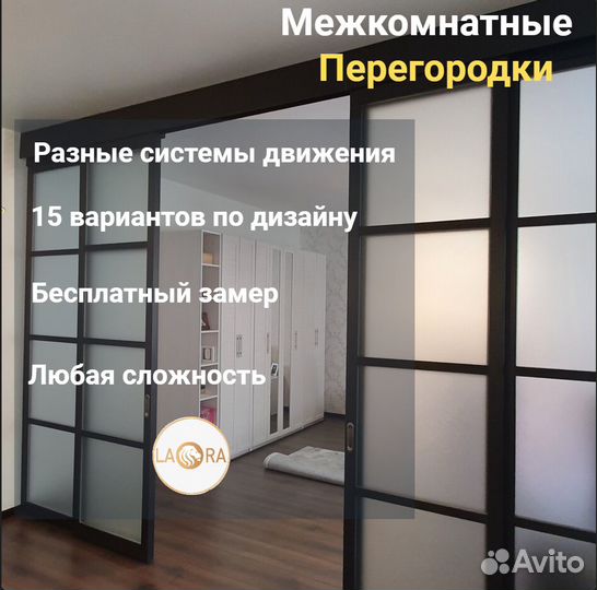 Межкомнатные перегородки / Раздвижные перегородки