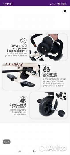 Детский трехколесный велосипед