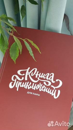 Книга приключений для пары let's try