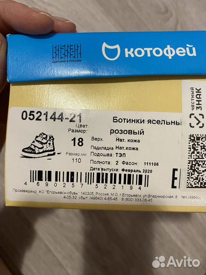 Ботинки для девочки 18 размер