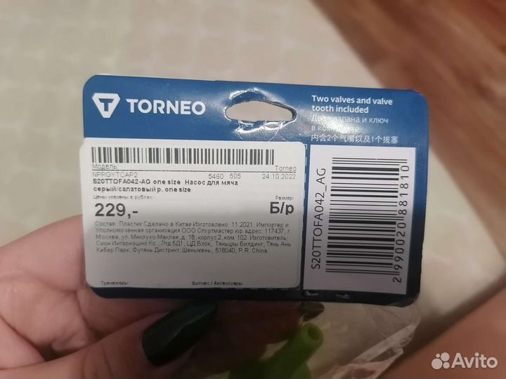 Насос для мяча