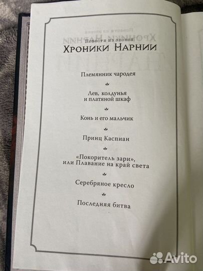 Книга хроники нарнии