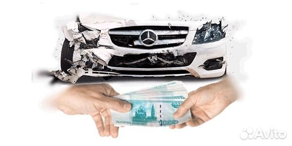 Выкуп авто после дтп