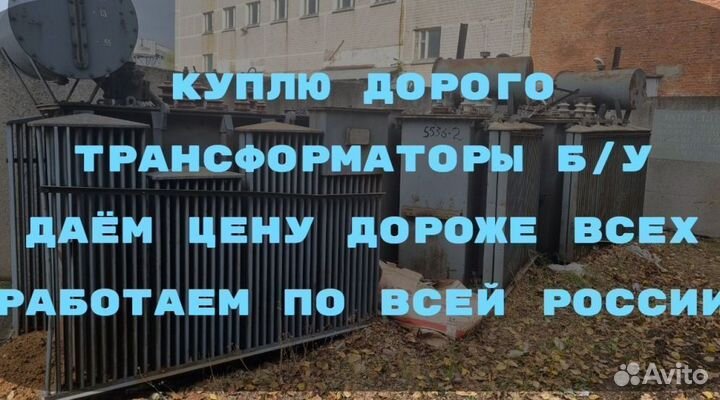 Силовые Трансформаторы Б/У