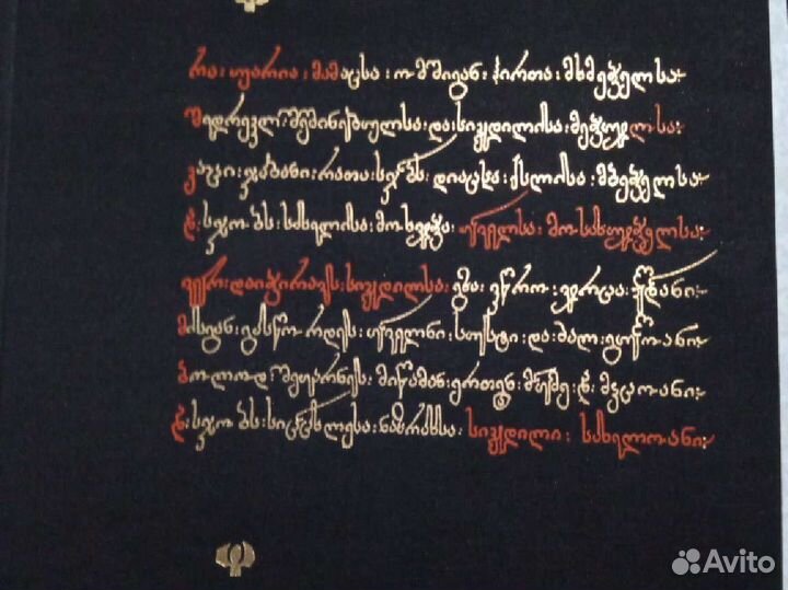 Витязь в тигровой шкуре. Шота Руставели