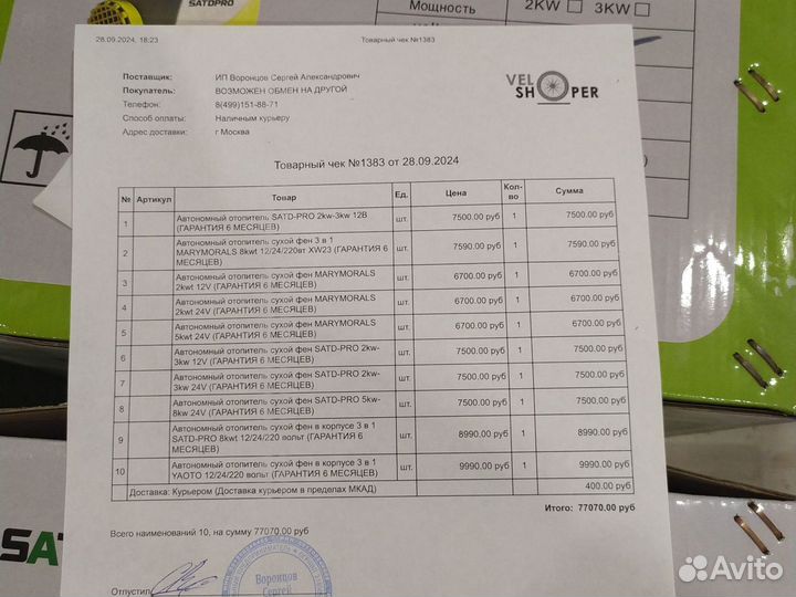 Автономный отопитель сухой фен 5-8kw 24V