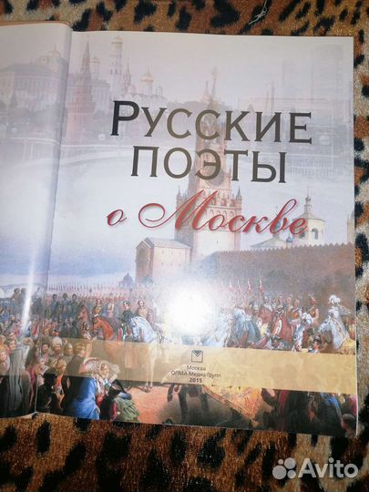 Русские поэты о Москве