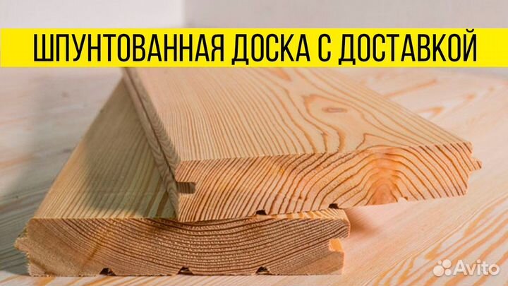 Доска шпунт, сорт ав, для стройки, доставка