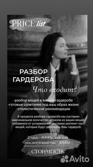 Стилист разбор гардероба