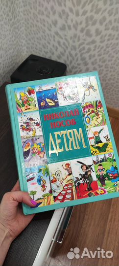 Книга Николай Носов, Незнайка