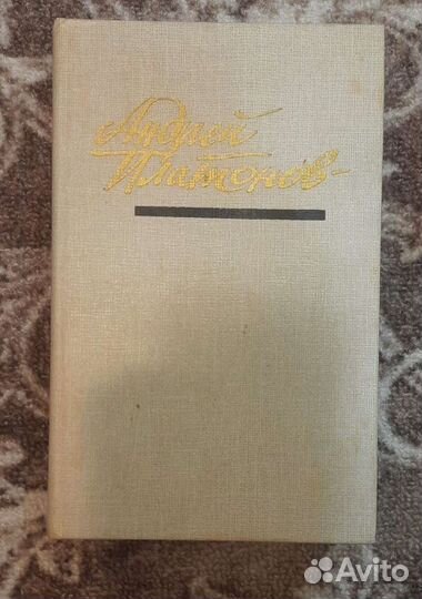 Платонов Ювелирное море, повести и рассказы