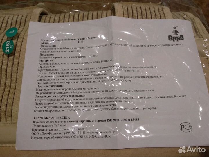 Ортопедический стабилизирующий бандаж