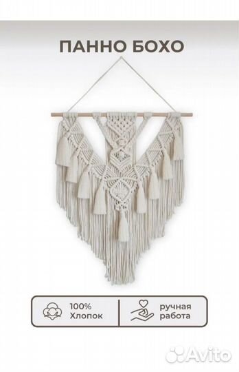 Панно бохо