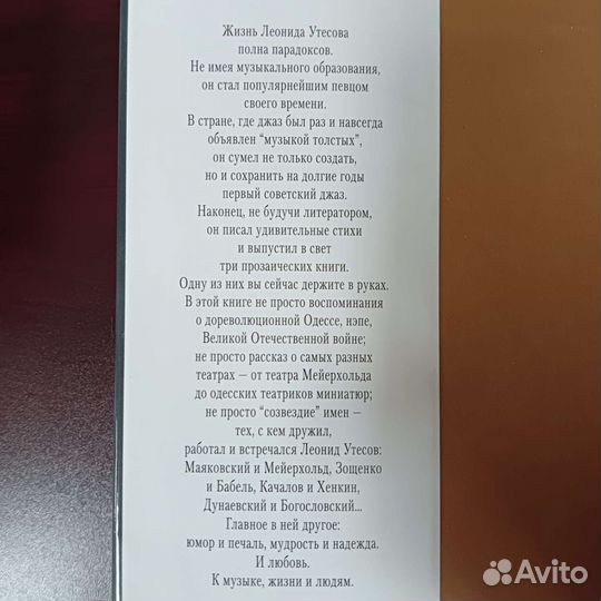 Серия «Мой 20 век»: Утесов, Сименон