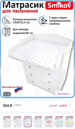 Матрас на пеленальный комод