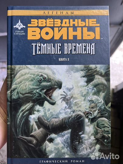 Рэнди Стрэдли. Книга 3. Звездный войны