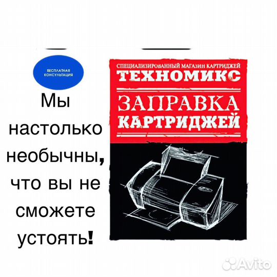 Заправка картриджей Ремонт принтеров и мфу Нск
