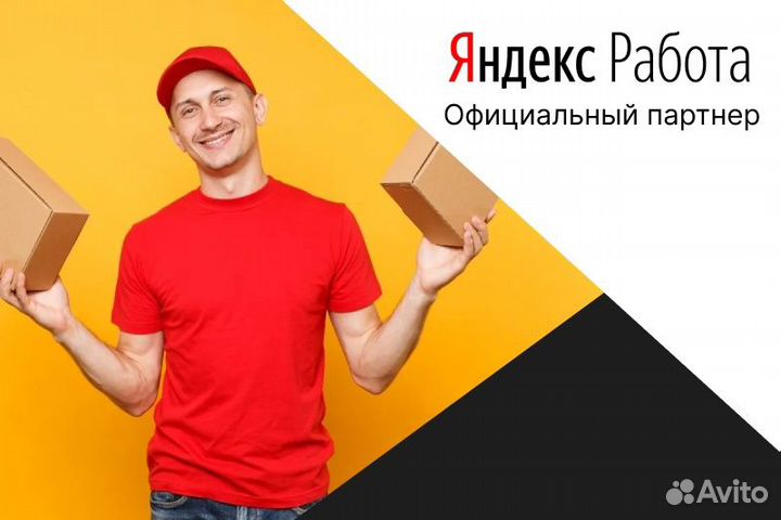 Яндекс Курьер на личном авто