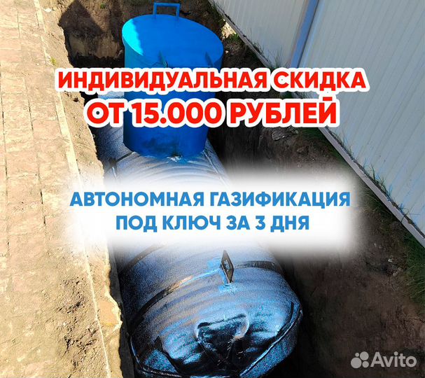 Автономная газификация под ключ (ёмкость 3.200л)