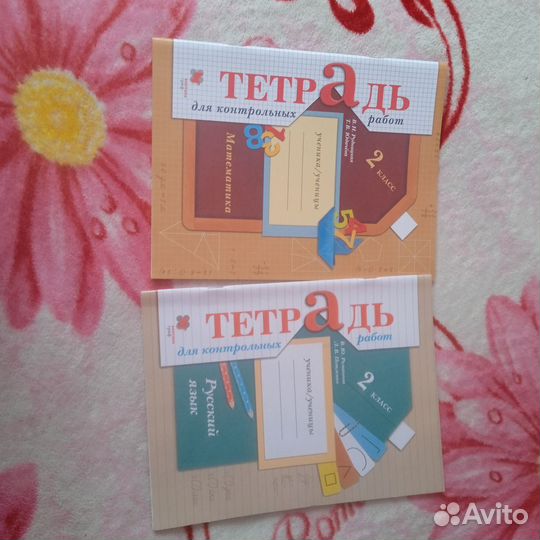 Рабочие тетради