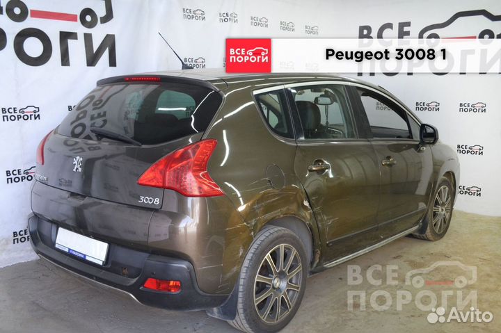 Арки ремонтные Peugeot 3008 I с гарантией