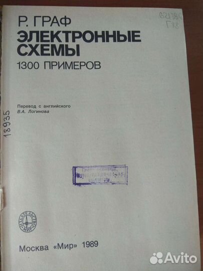 Р.Граф. Электронные схемы. 1300 примеров