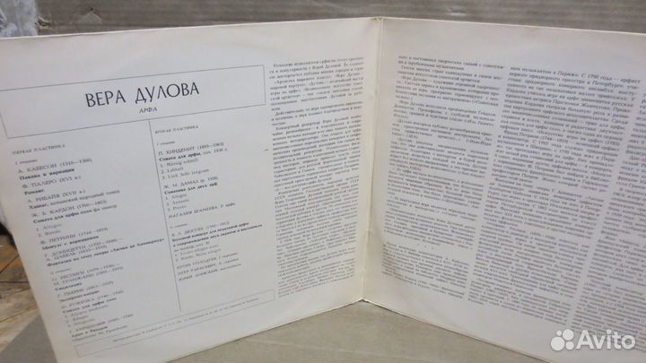 Грампластинка Вера Дулова (арфа, 2 LP)