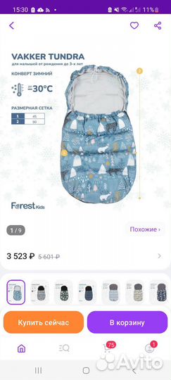 Конверт зимний Forest kids