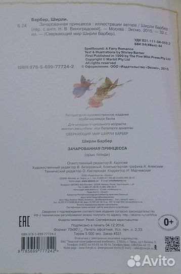 Книга Ширли Барбер 