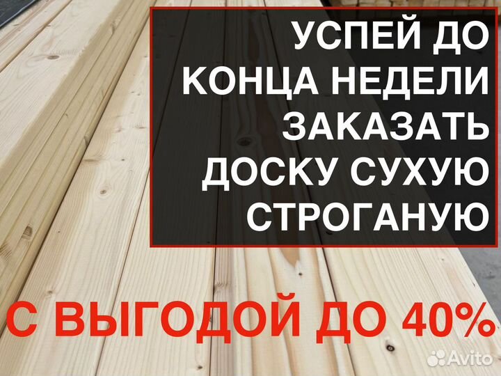 Доска сухая 45х95х6000, вс. От 1 шт