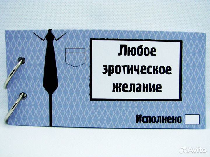 Подарок парню - Чековая книжка желаний для мужчины