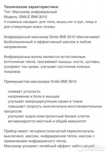 Массажер