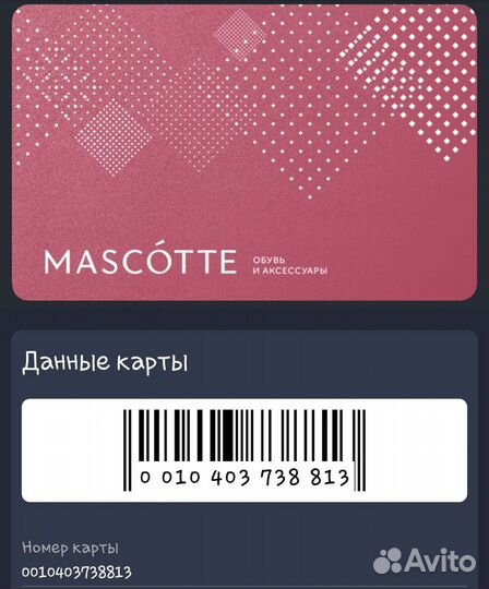 Дисконтная карта Zenden, Kari, Monro, Mascotte