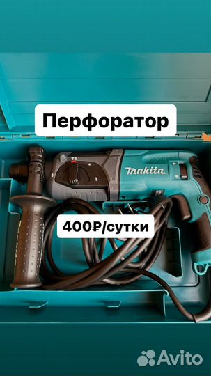 Аренда прокат строительного инструмента
