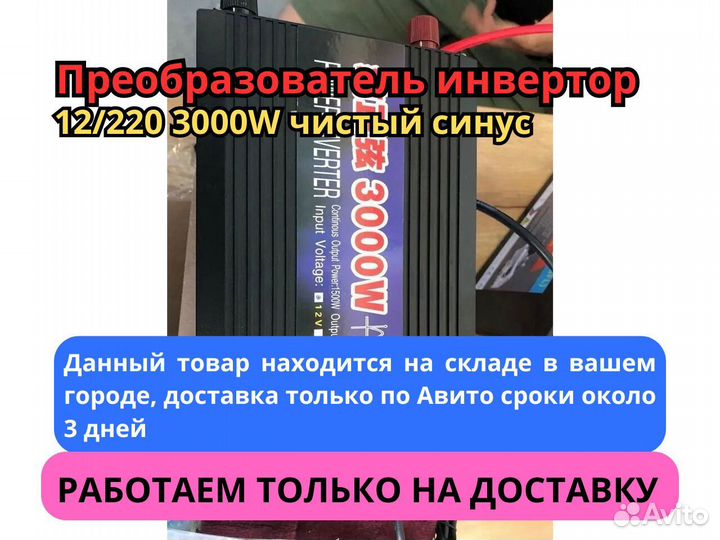 Преобразователь/инвертор 12/220v 3000w чистый