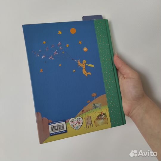 Маленький принц. Антуан де Сент-Экзюпери