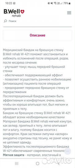 Бандаж послеоперационный р. S