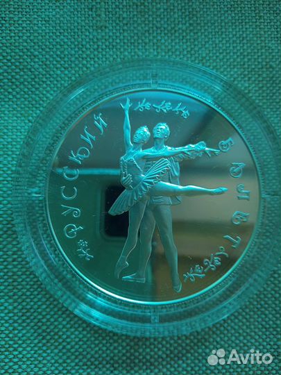 Русский балет Танцующая пара. Серебрянная монета