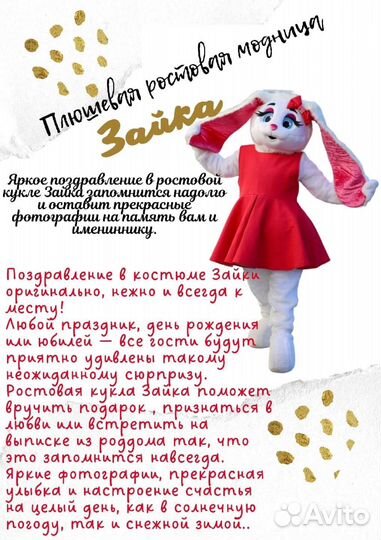 Праздники, Аниматоры, Ростовые