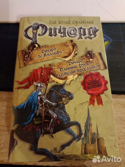 Книга Ричард