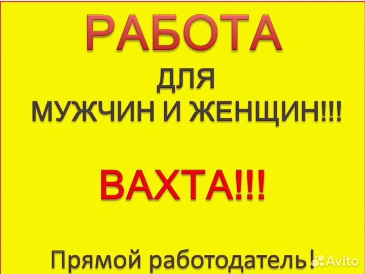 Вахта / бесплатный автобус /упаковщик