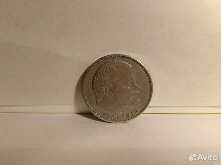 1 рубль 1870-1970, 1 рубль 1961-1981, 3 рубля 1991