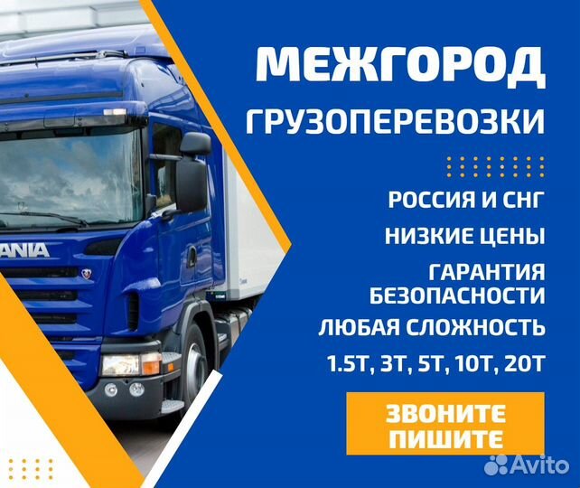 Грузоперевозки, межгород, негабарит