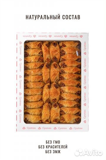 Пахлава турецкая 