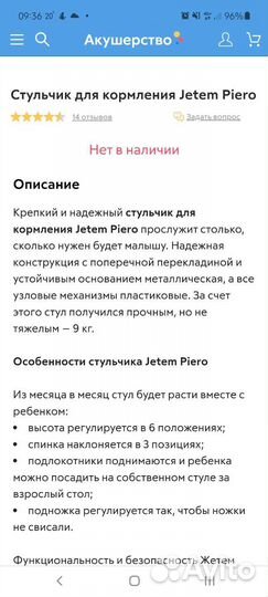Стульчик для кормления
