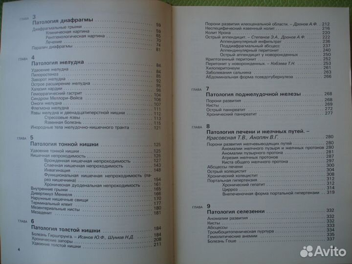 Абдоминальная хирургия у детей - Исаков Ю.Ф