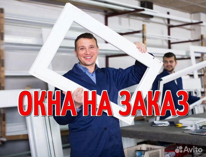 Пластиковые окна