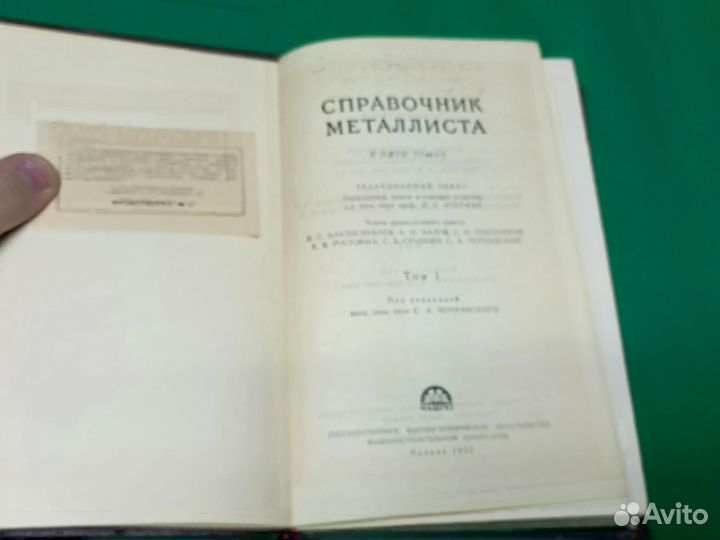 Книга СССР Справочник металлиста 1 и 3 том